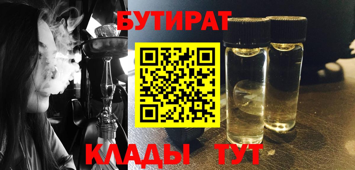 БУТИРАТ BDO  Вход с VPN  Торжок 