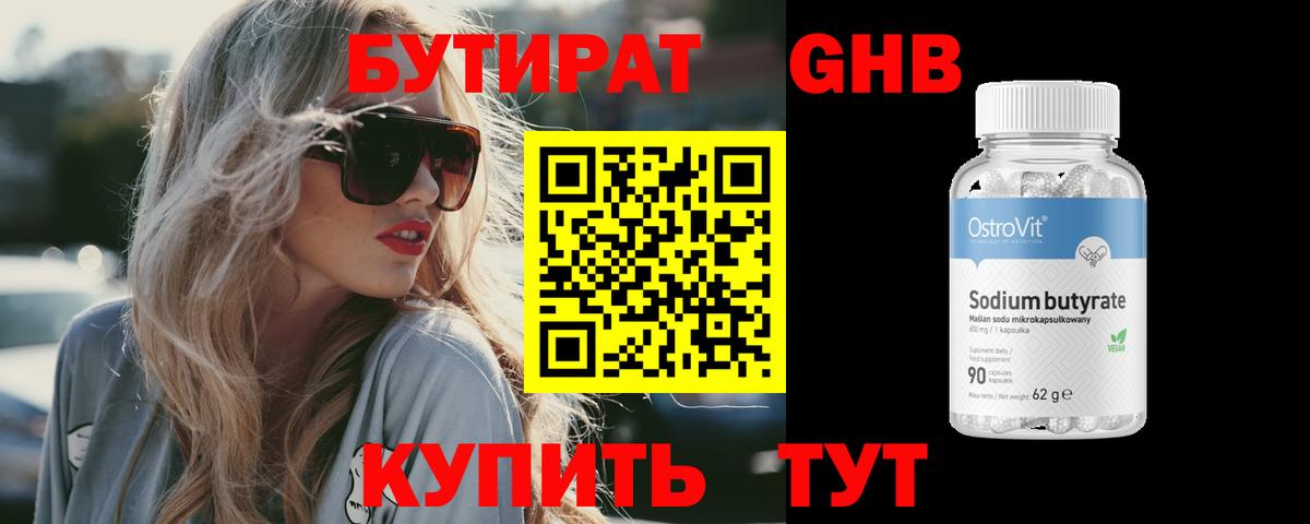 БУТИРАТ BDO Торжок