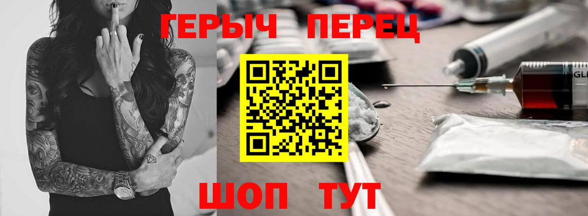 ГЕРОИН белый Торжок