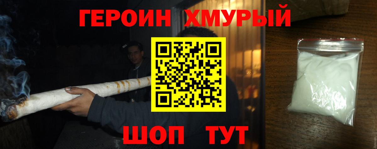 Героин  Вход с VPN  Торжок  Героин VHQ 