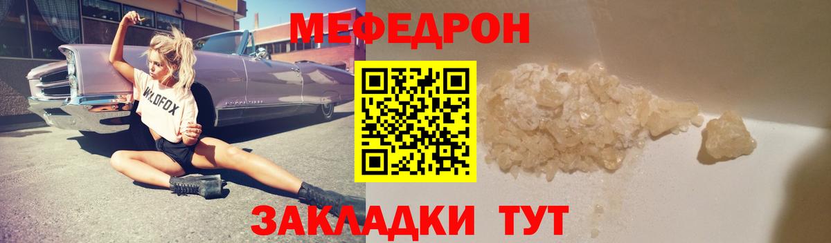 Мефедрон кристаллы Торжок