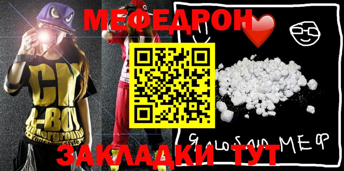 МЯУ-МЯУ мяу мяу  МЯУ-МЯУ  Вход с VPN  Мефедрон  Торжок  МЕФ 4 MMC 