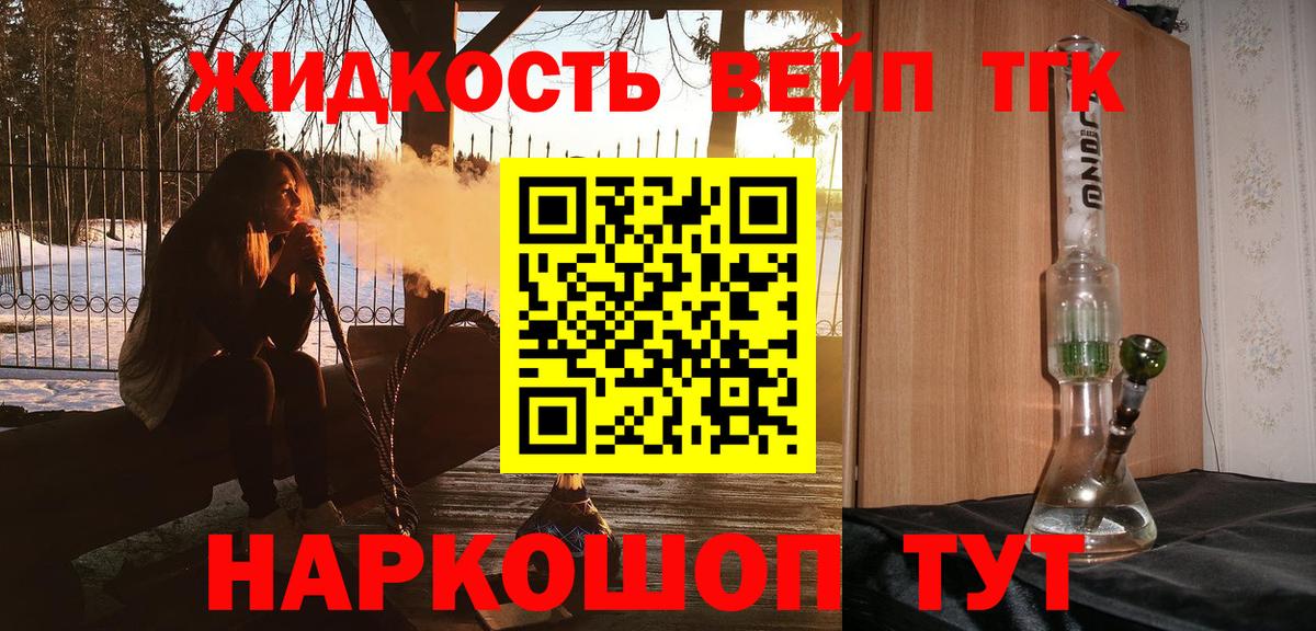 ТГК жижа  Вход с VPN  Торжок 